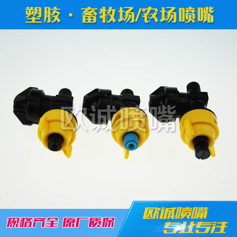 畜牧場(chǎng)防滴漏快拆霧化噴嘴